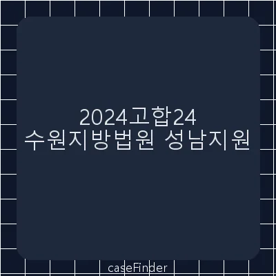 준강제추행·성폭력범죄의처벌등에관한특례법위반(카메라등이용촬영·반포등)·감금·강간·스토킹범죄의처벌등에관한법률위반·협박 - 수원지방법원성남지원